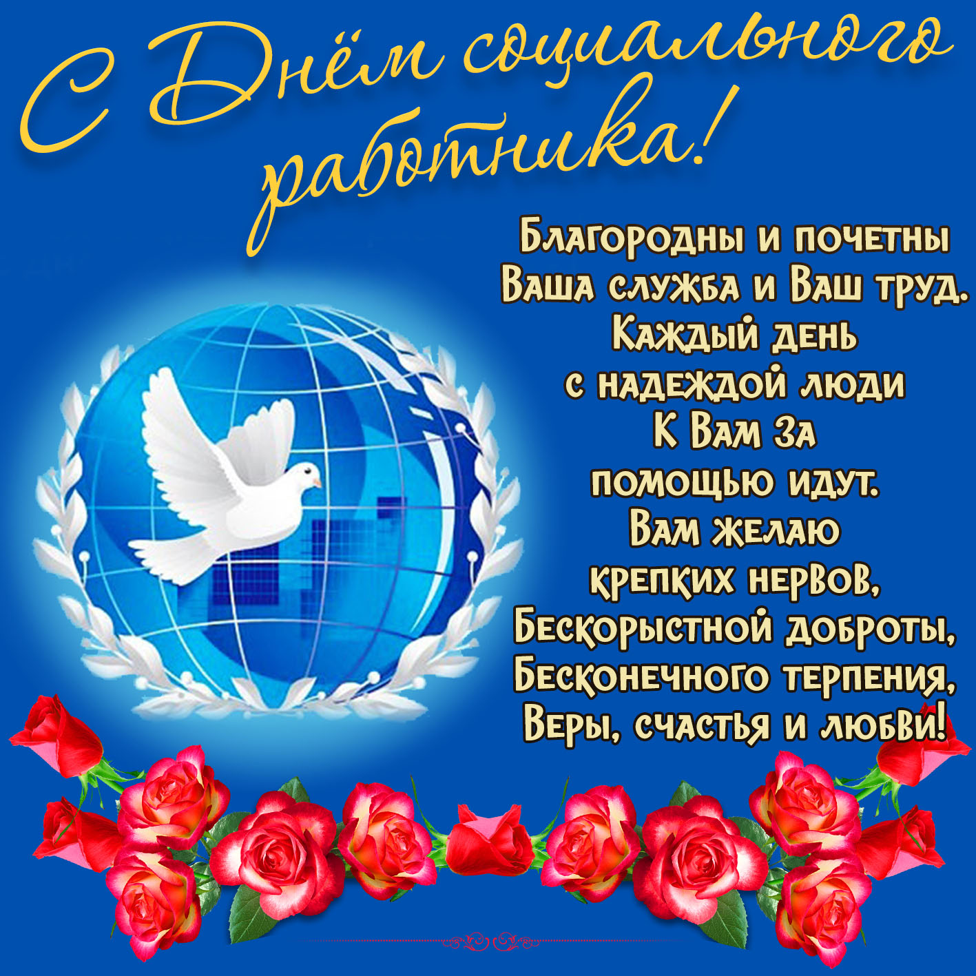 Открытки Поздравления С Днем Соцработника В Украине