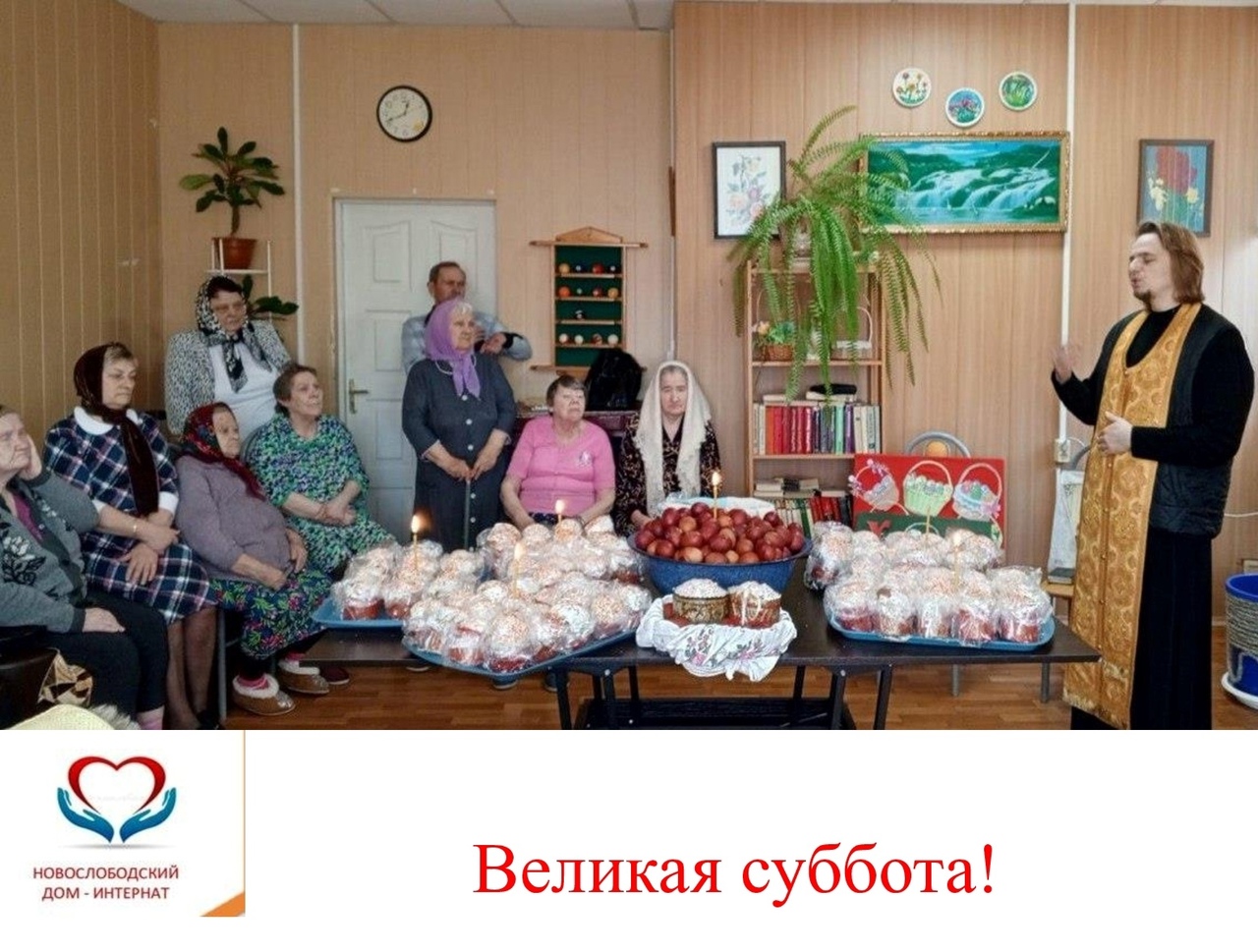 Великая Суббота