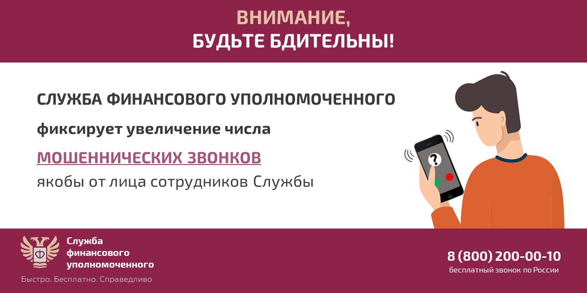 Мошеннические звонки