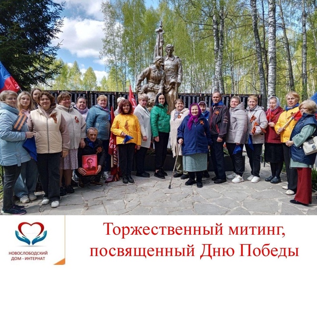 ТОРЖЕСТВЕННЫЙ МИТИНГ В ДЕНЬ ПОБЕДЫ