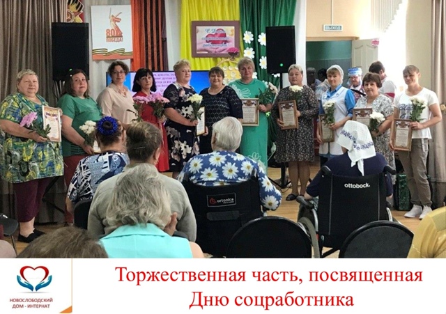 С Днем социального работника!