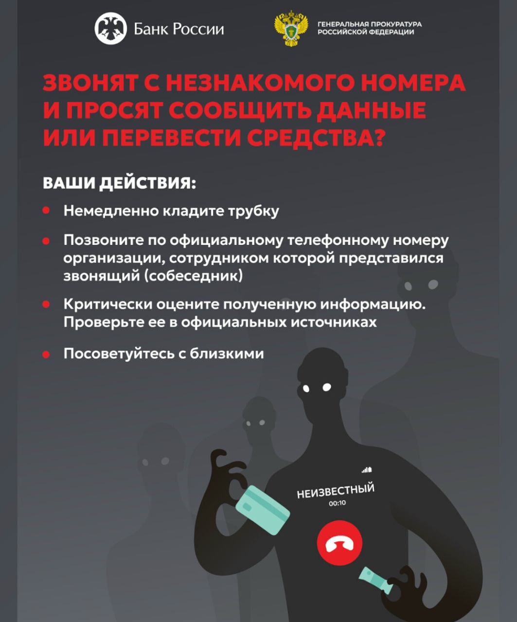 Телефонные мошенники