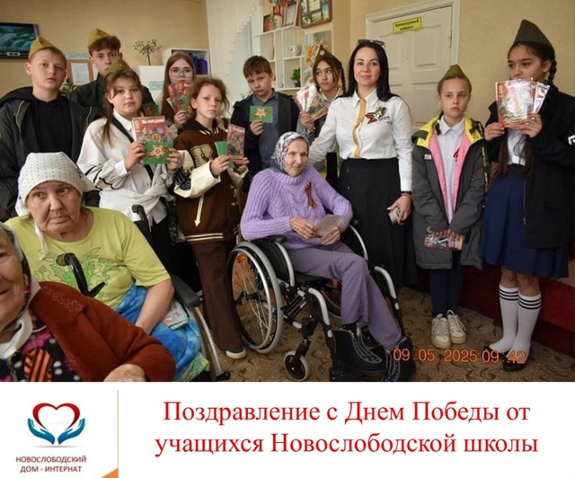 ПОЗДРАВЛЕНИЕ ОТ УЧЕНИКОВ ШКОЛЫ