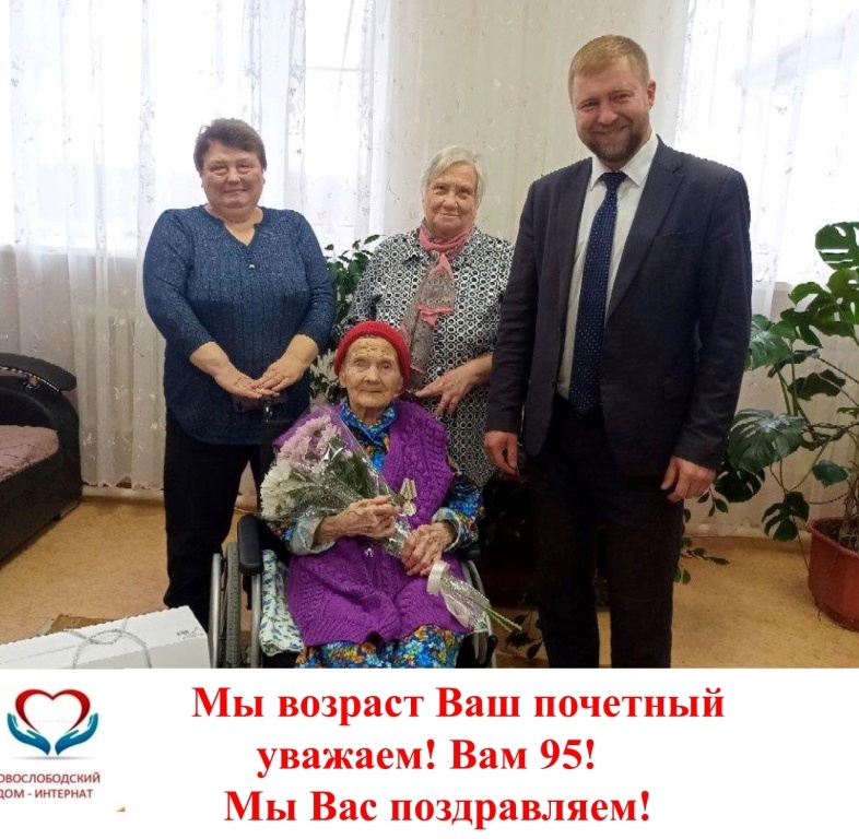 С 95-ЛЕТИЕМ , НАТАЛЬЯ МИХАЙЛОВНА!