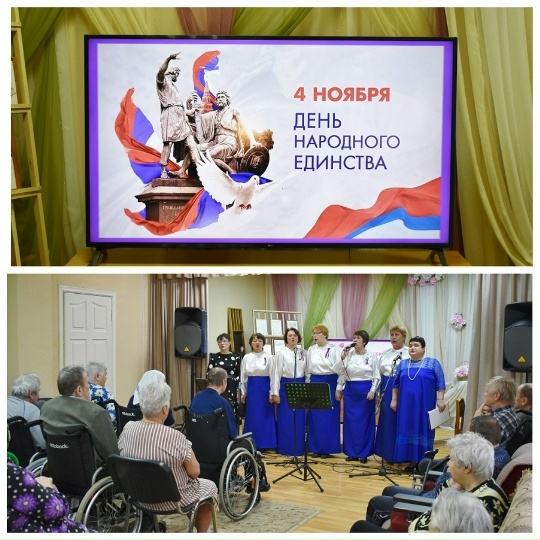 Концерт ко Дню народного единства